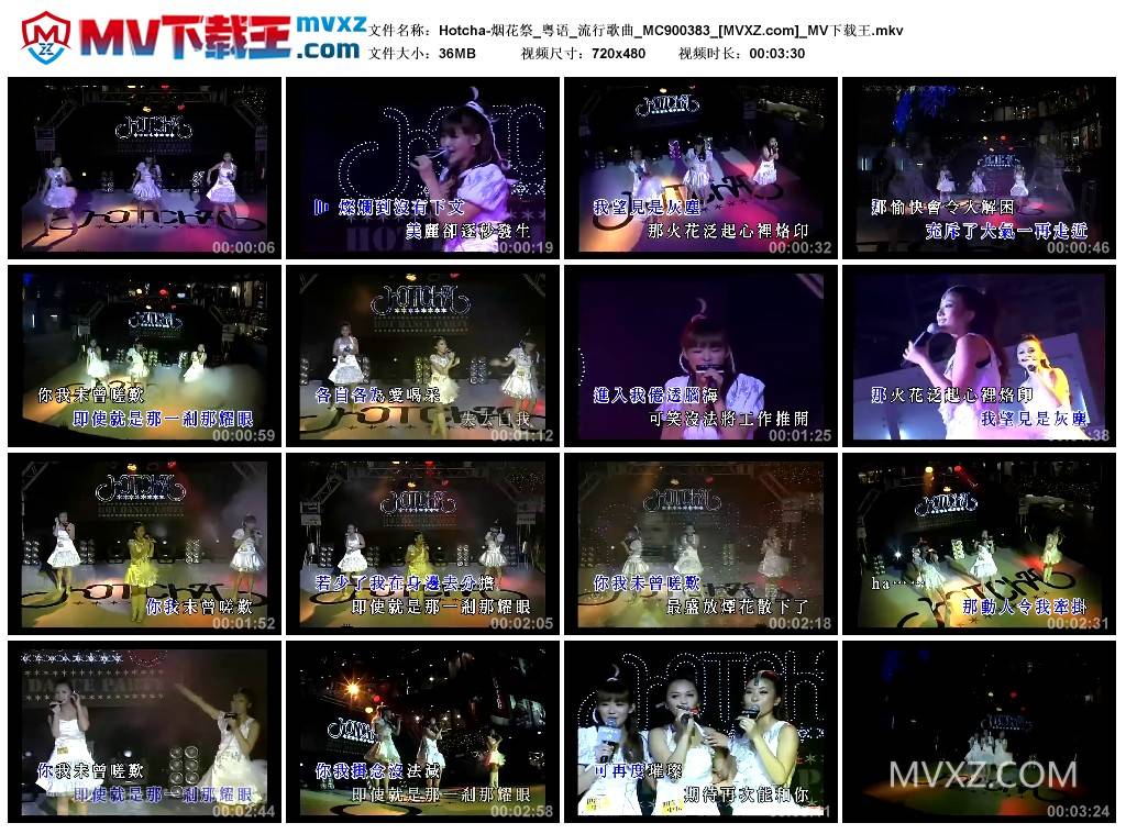 Hotcha-烟花祭_粤语_流行歌曲_MC900383